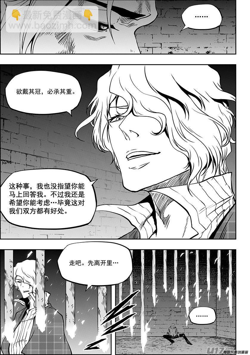 🍱噬规者 第246话 合作 第7页