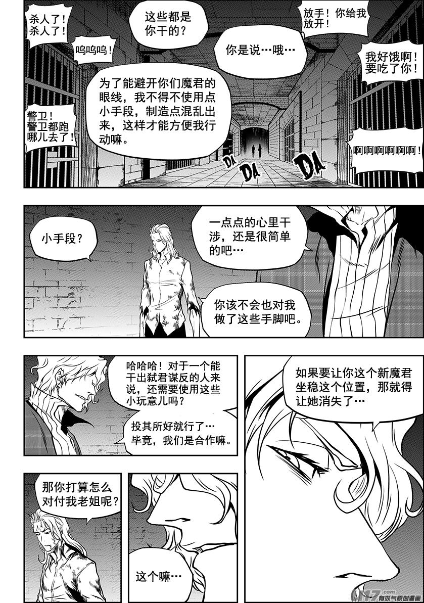 🍱噬规者 第246话 合作 第8页