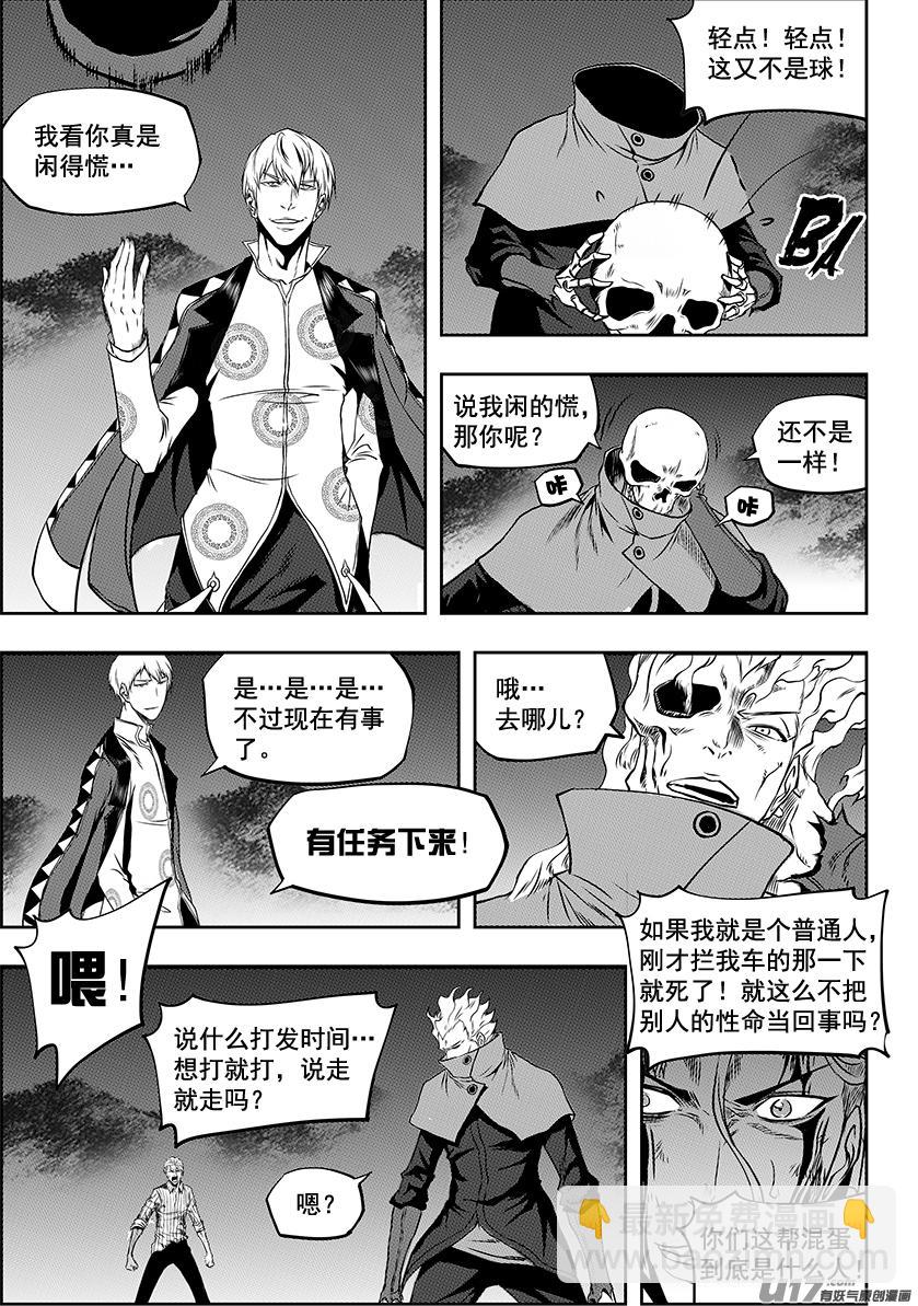 🍱噬规者 第248话 魔王的怒火 第10页