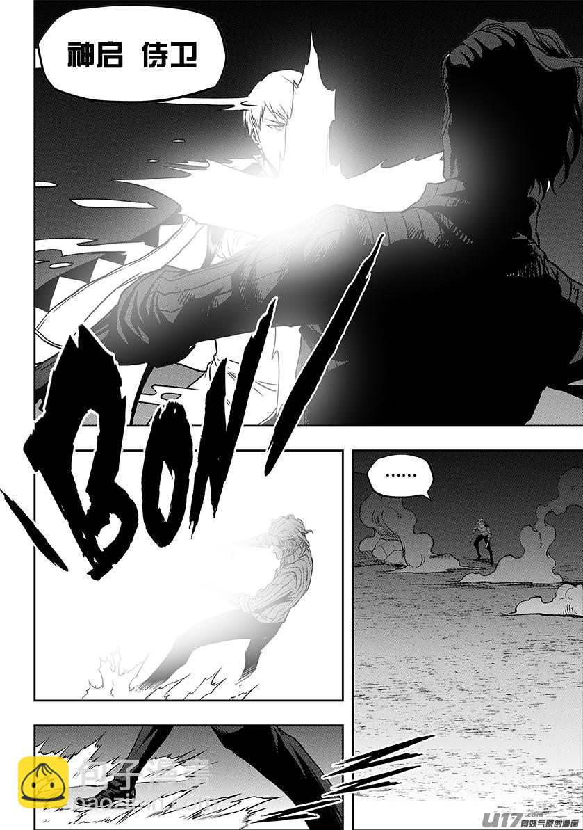 🍱噬规者 第248话 魔王的怒火 第11页