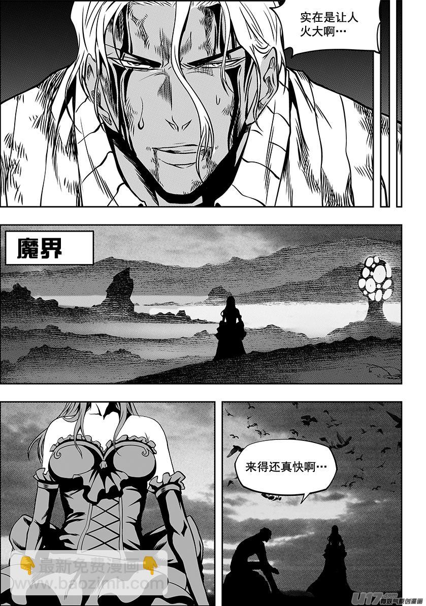 🍱噬规者 第248话 魔王的怒火 第12页