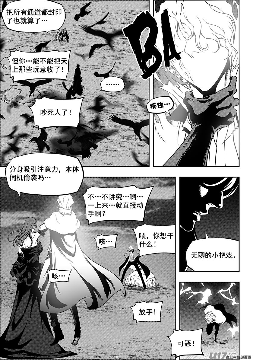🍱噬规者 第248话 魔王的怒火 第13页