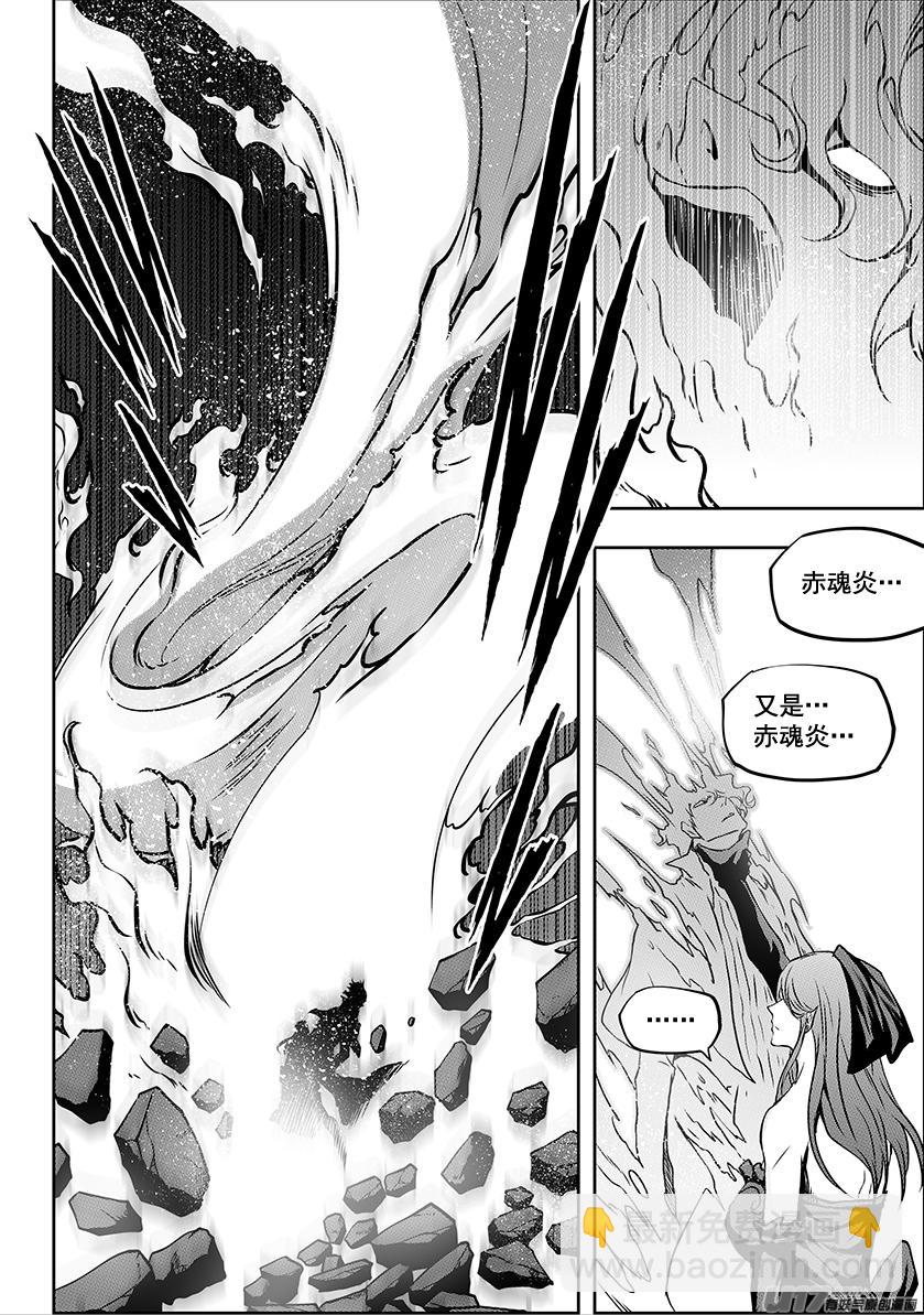 🍱噬规者 第248话 魔王的怒火 第14页
