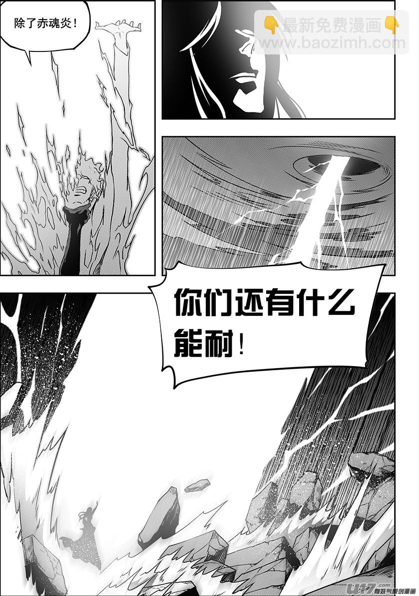 🍱噬规者 第248话 魔王的怒火 第15页