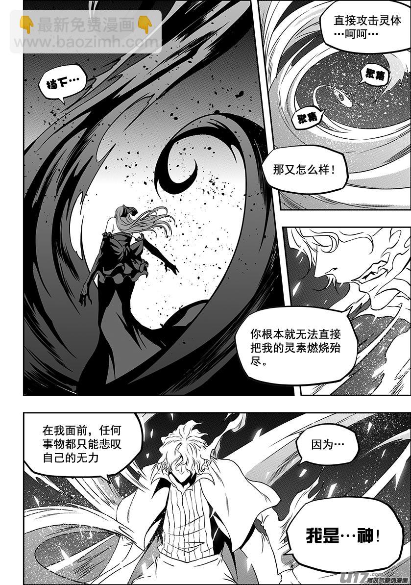 🍱噬规者 第248话 魔王的怒火 第16页