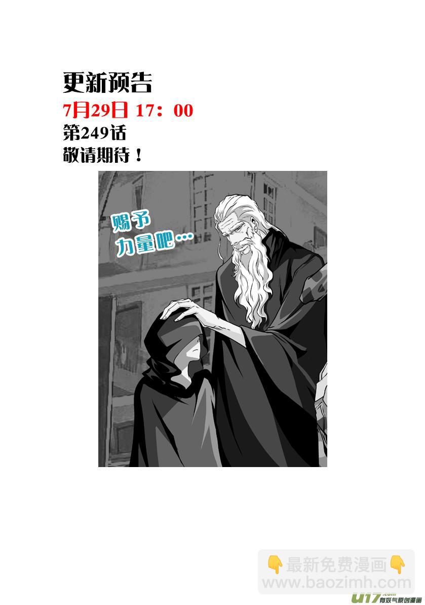 🍱噬规者 第248话 魔王的怒火 第19页