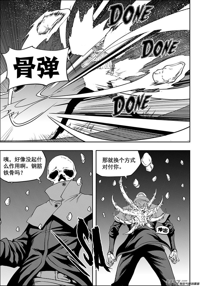 🍱噬规者 第248话 魔王的怒火 第2页