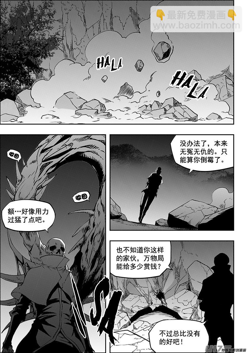 🍱噬规者 第248话 魔王的怒火 第5页