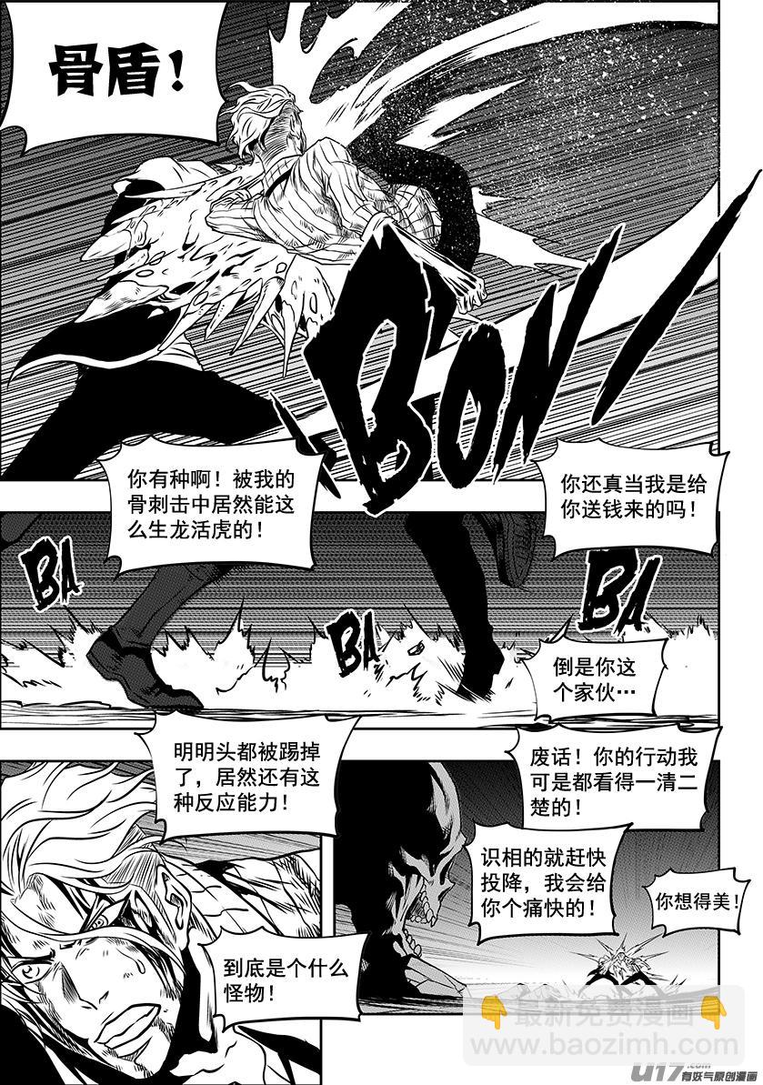 🍱噬规者 第248话 魔王的怒火 第7页