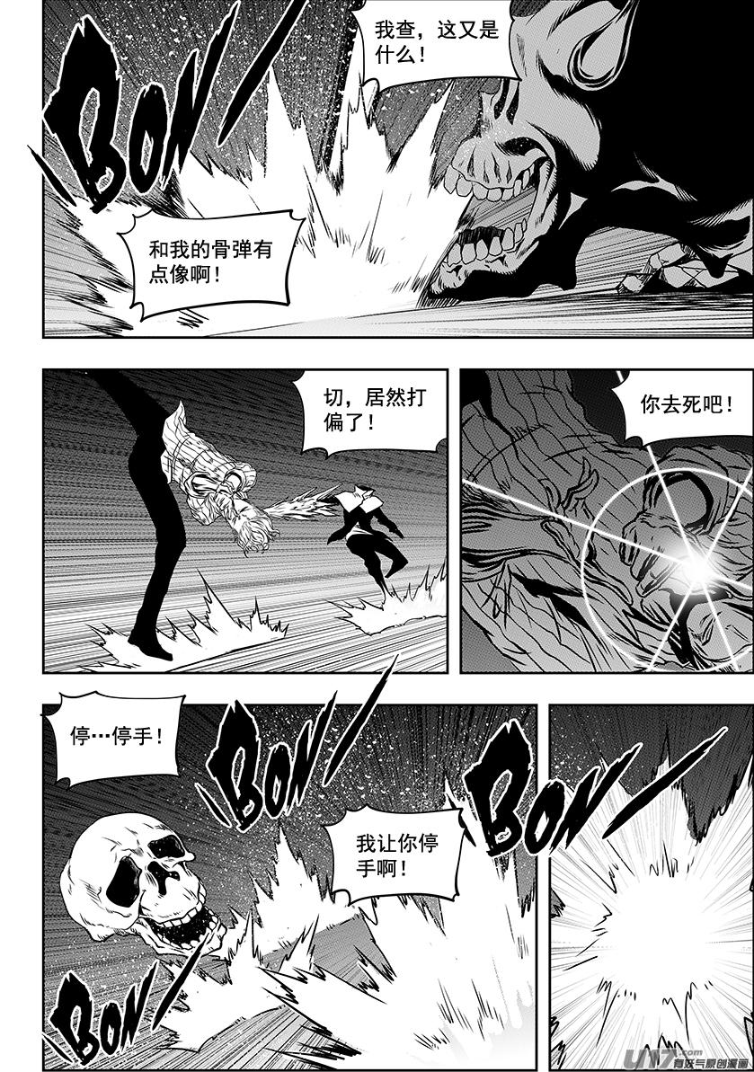 🍱噬规者 第248话 魔王的怒火 第8页