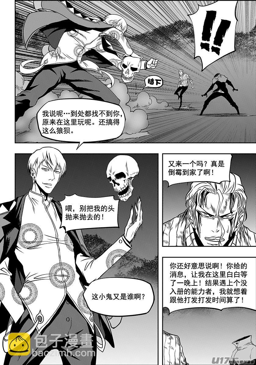 🍱噬规者 第248话 魔王的怒火 第9页
