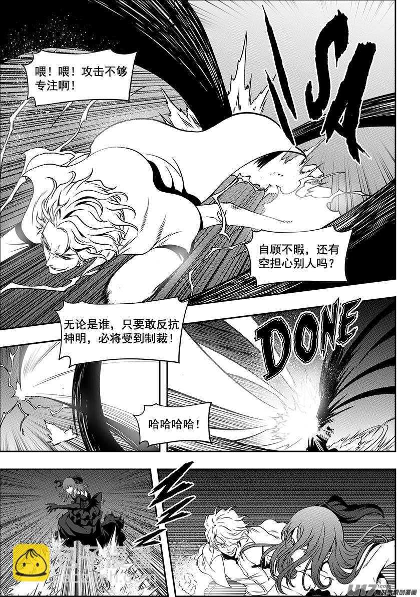 🍱噬规者 第250话 没有交涉 只有战争 第11页