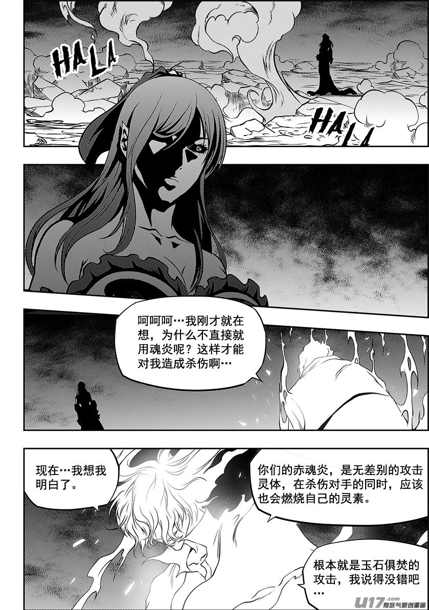 🍱噬规者 第250话 没有交涉 只有战争 第16页