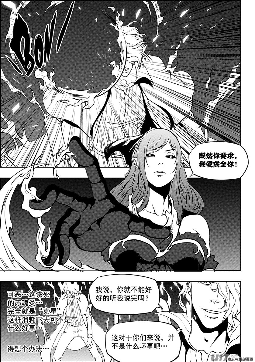 🍱噬规者 第250话 没有交涉 只有战争 第17页
