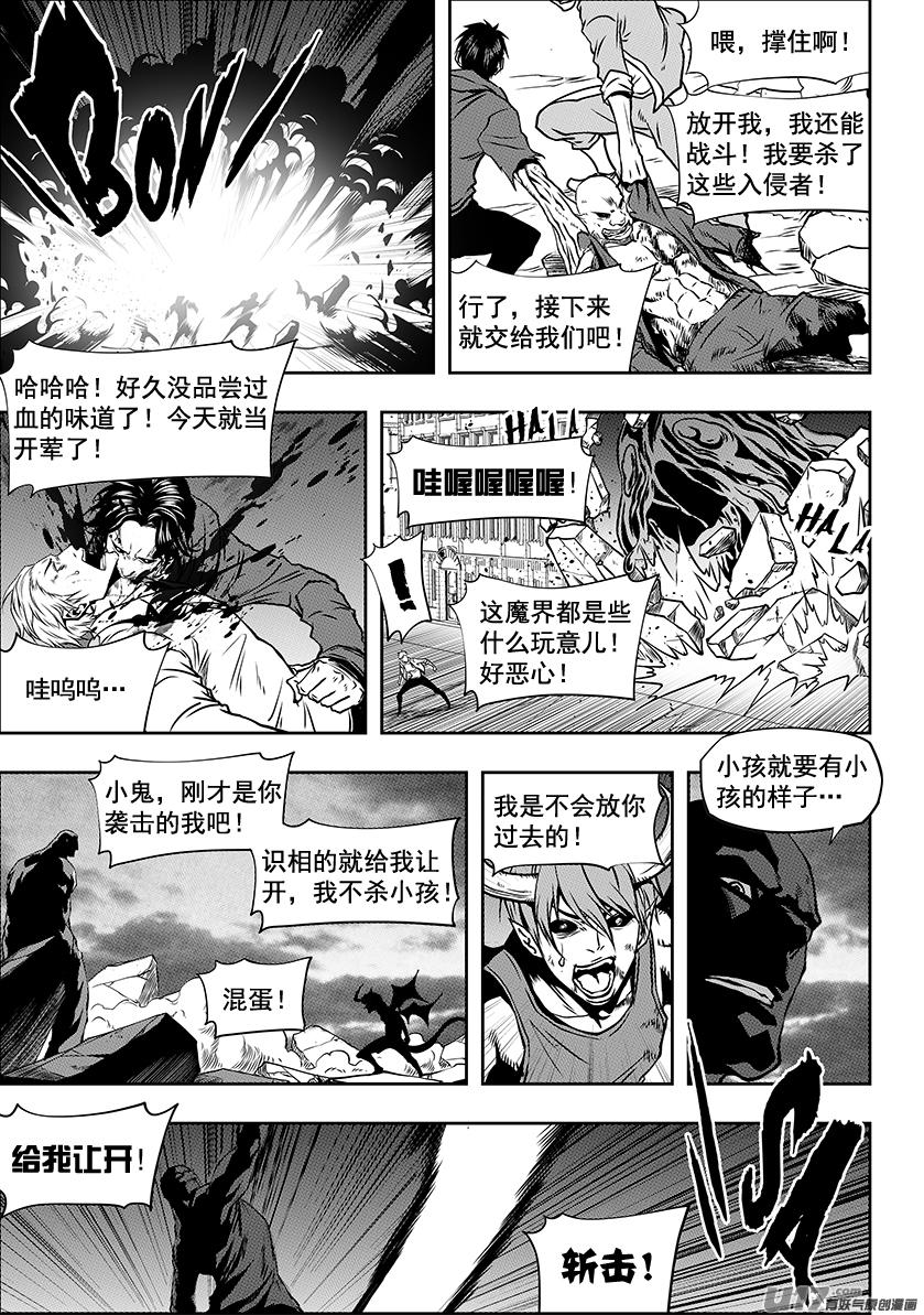 🍱噬规者 第250话 没有交涉 只有战争 第2页