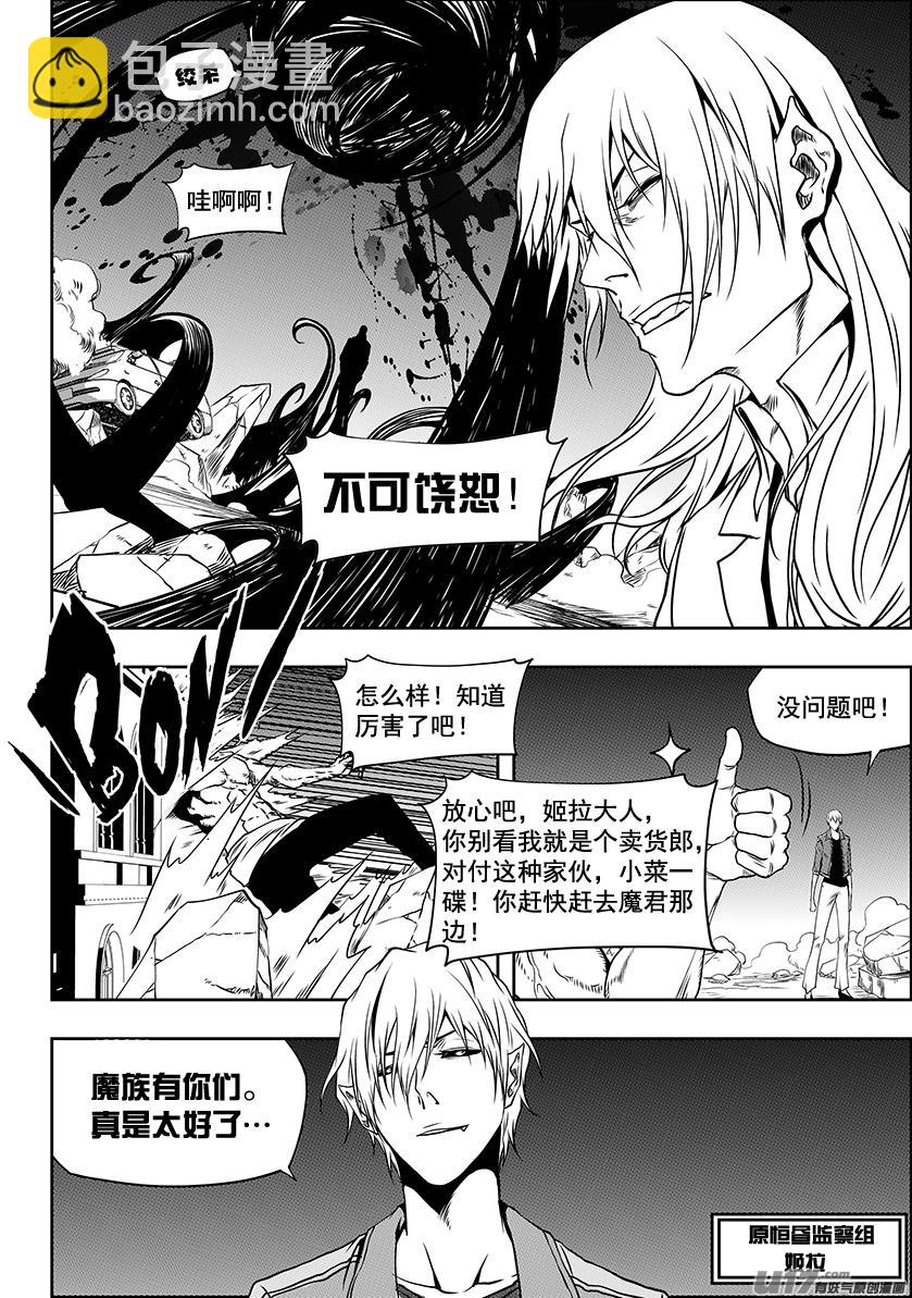 🍱噬规者 第250话 没有交涉 只有战争 第7页