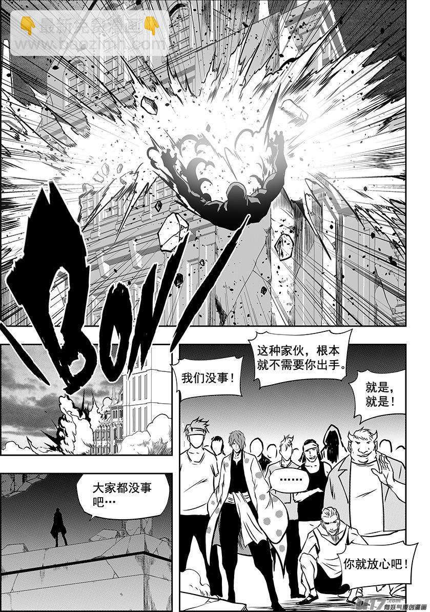 🍱噬规者 第250话 没有交涉 只有战争 第8页