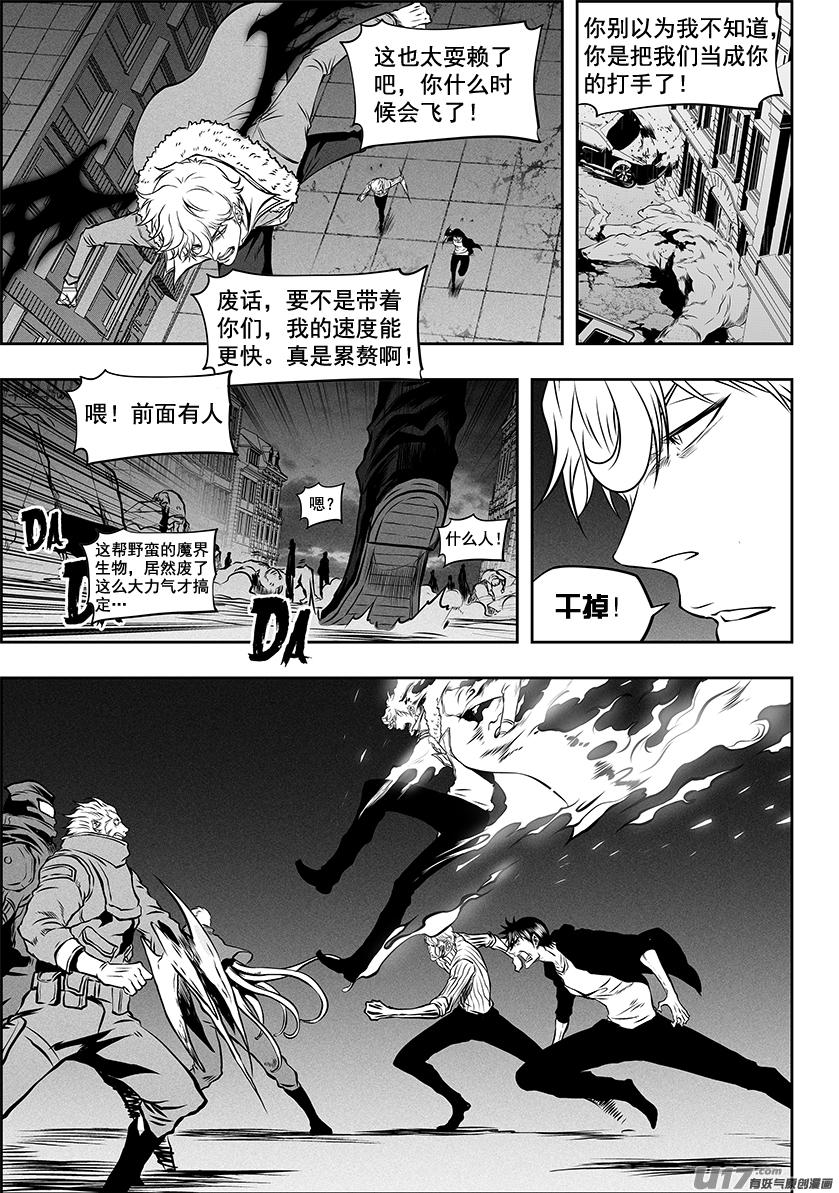🍱噬规者 第252话打手？联手？ 第10页