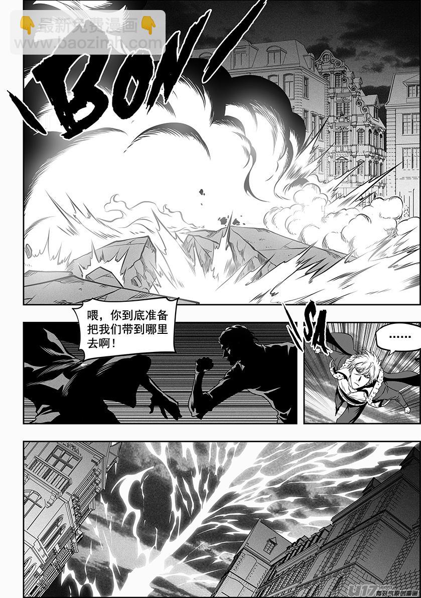 🍱噬规者 第252话打手？联手？ 第11页