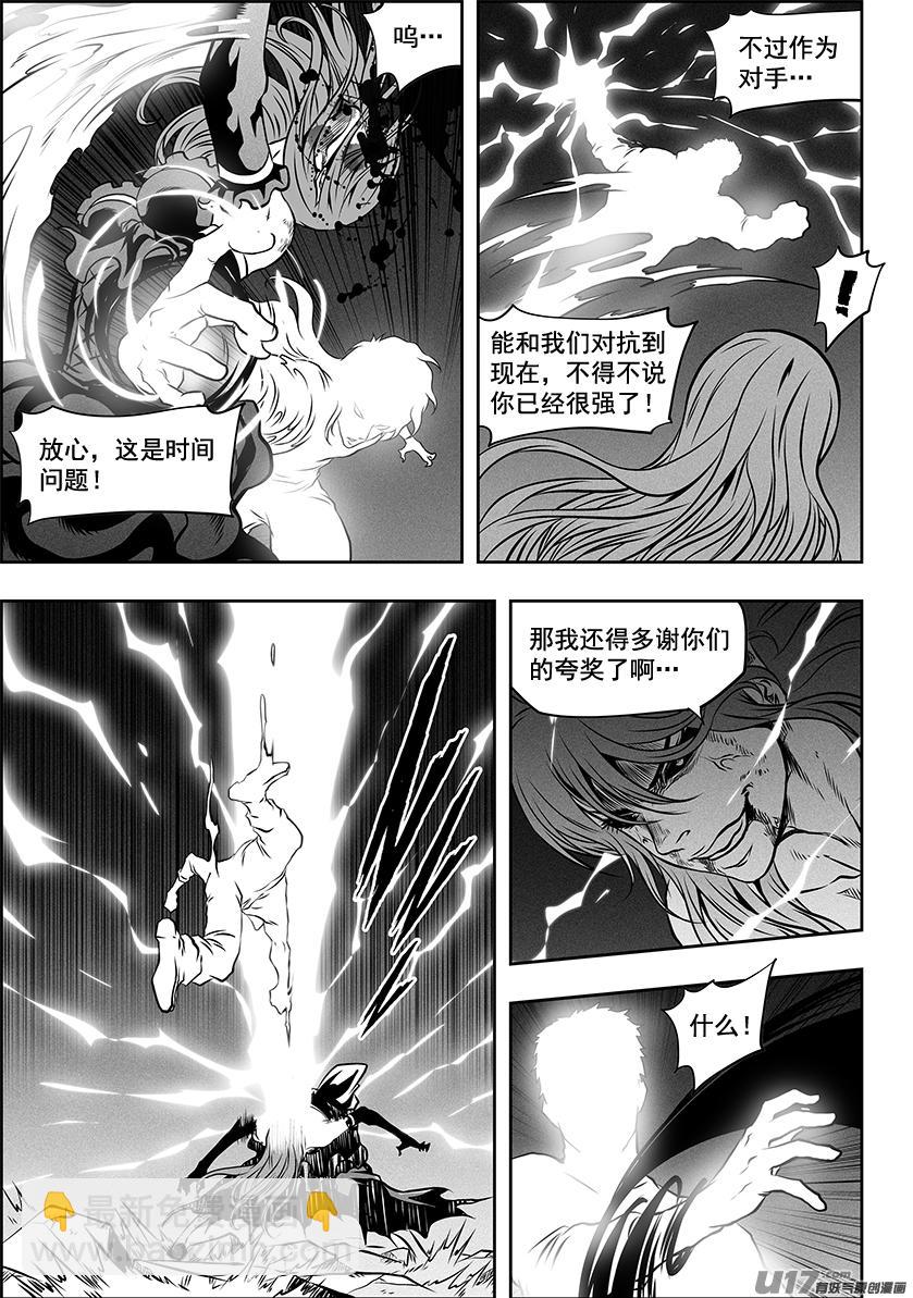 🍱噬规者 第252话打手？联手？ 第13页