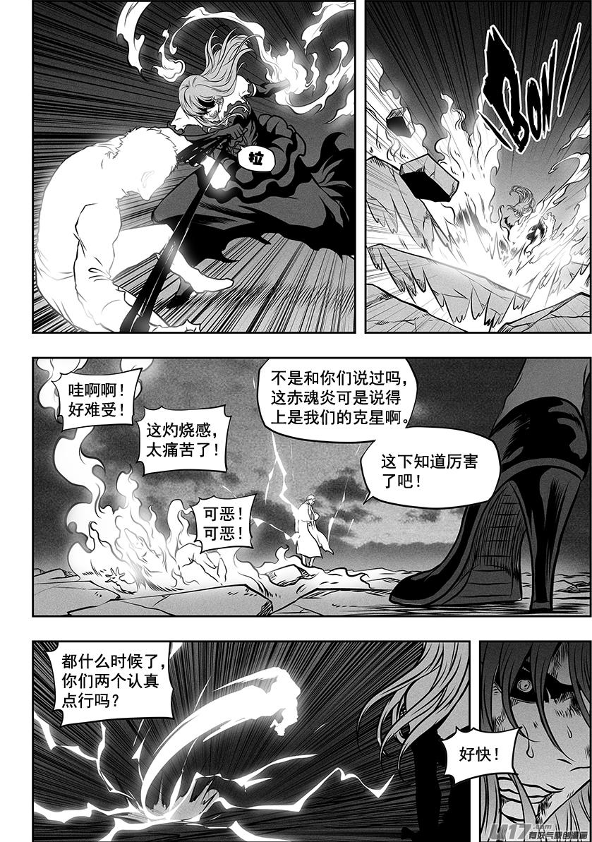 🍱噬规者 第252话打手？联手？ 第14页