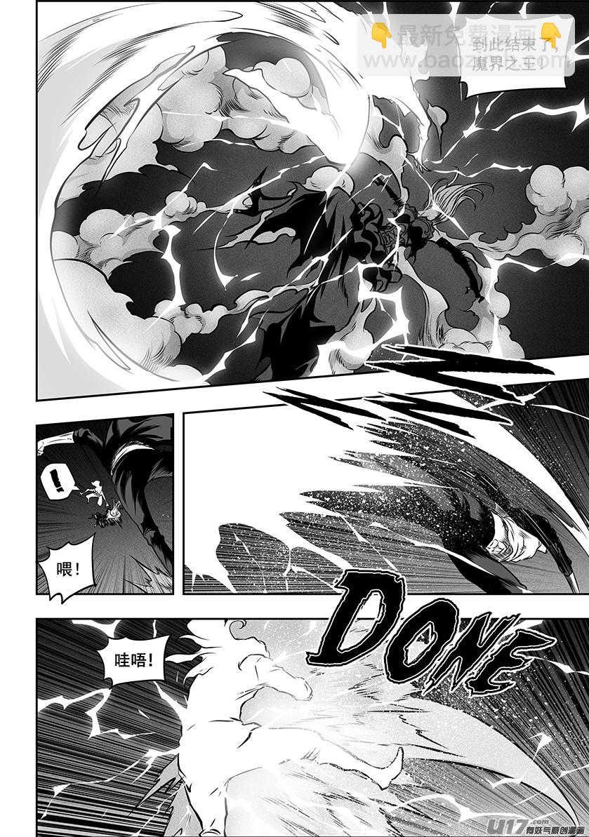 🍱噬规者 第252话打手？联手？ 第16页