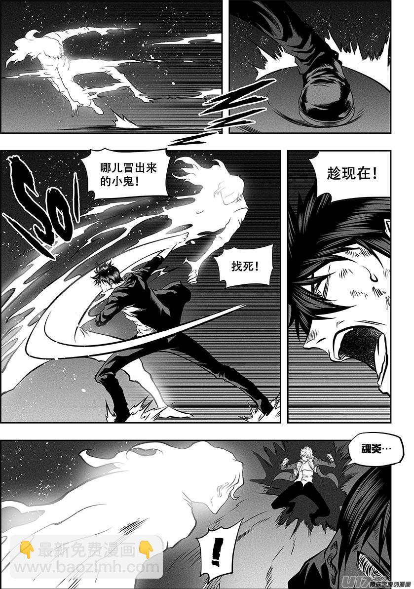 🍱噬规者 第252话打手？联手？ 第17页