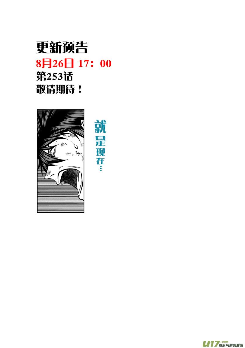 🍱噬规者 第252话打手？联手？ 第19页