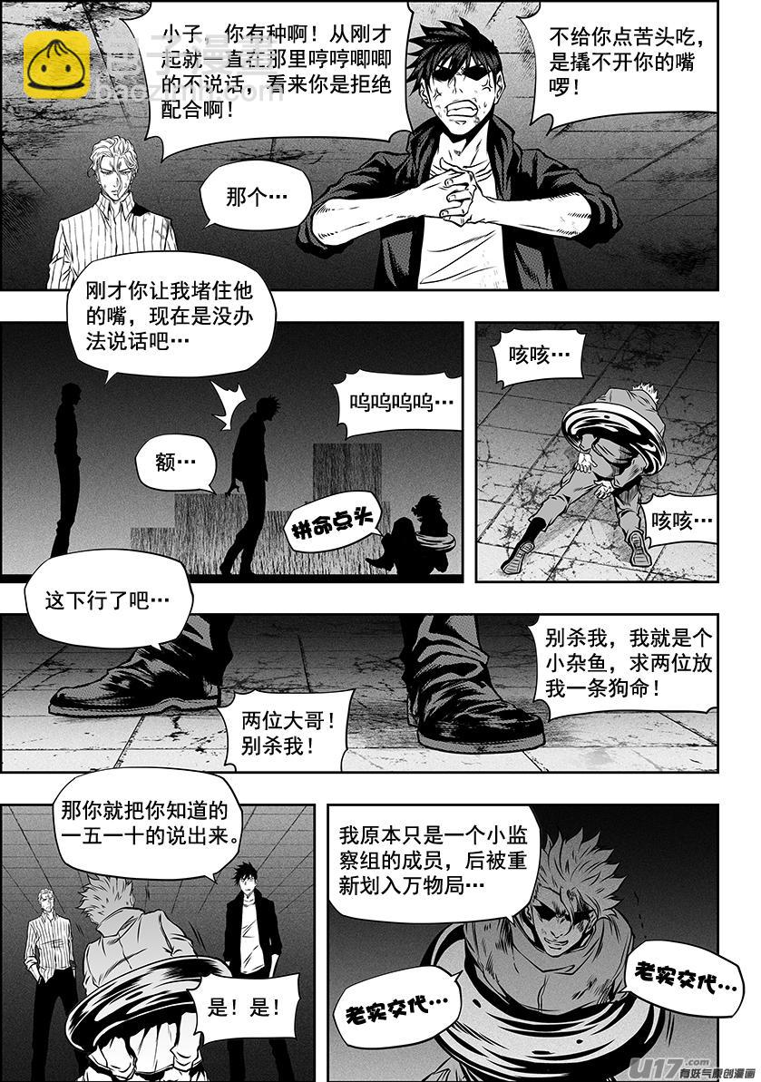 🍱噬规者 第252话打手？联手？ 第2页