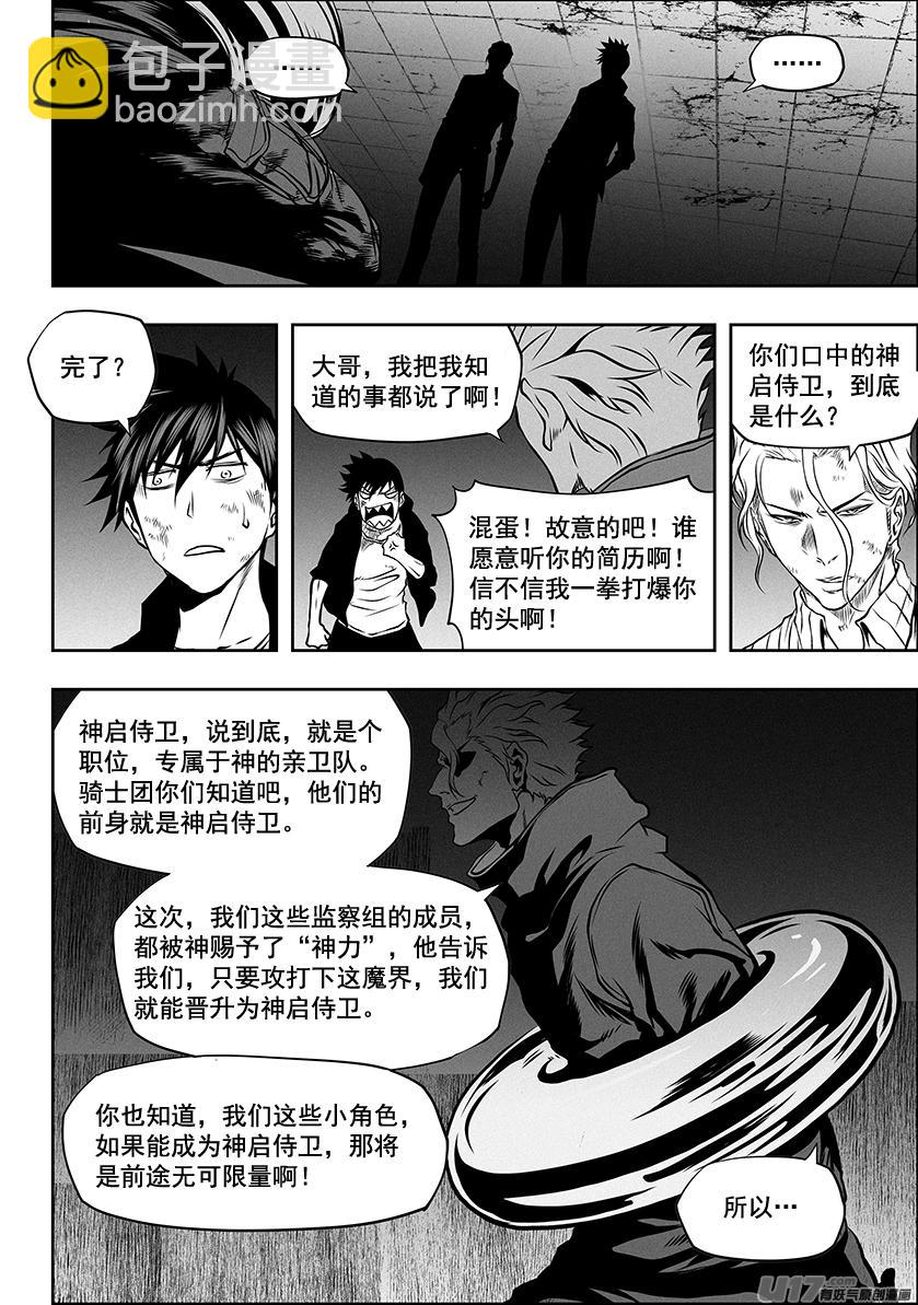 🍱噬规者 第252话打手？联手？ 第3页