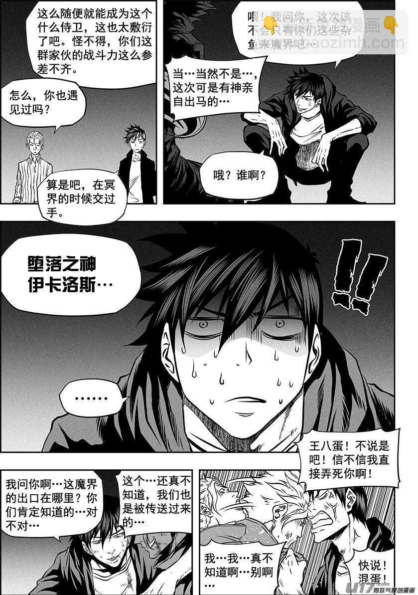 🍱噬规者 第252话打手？联手？ 第4页