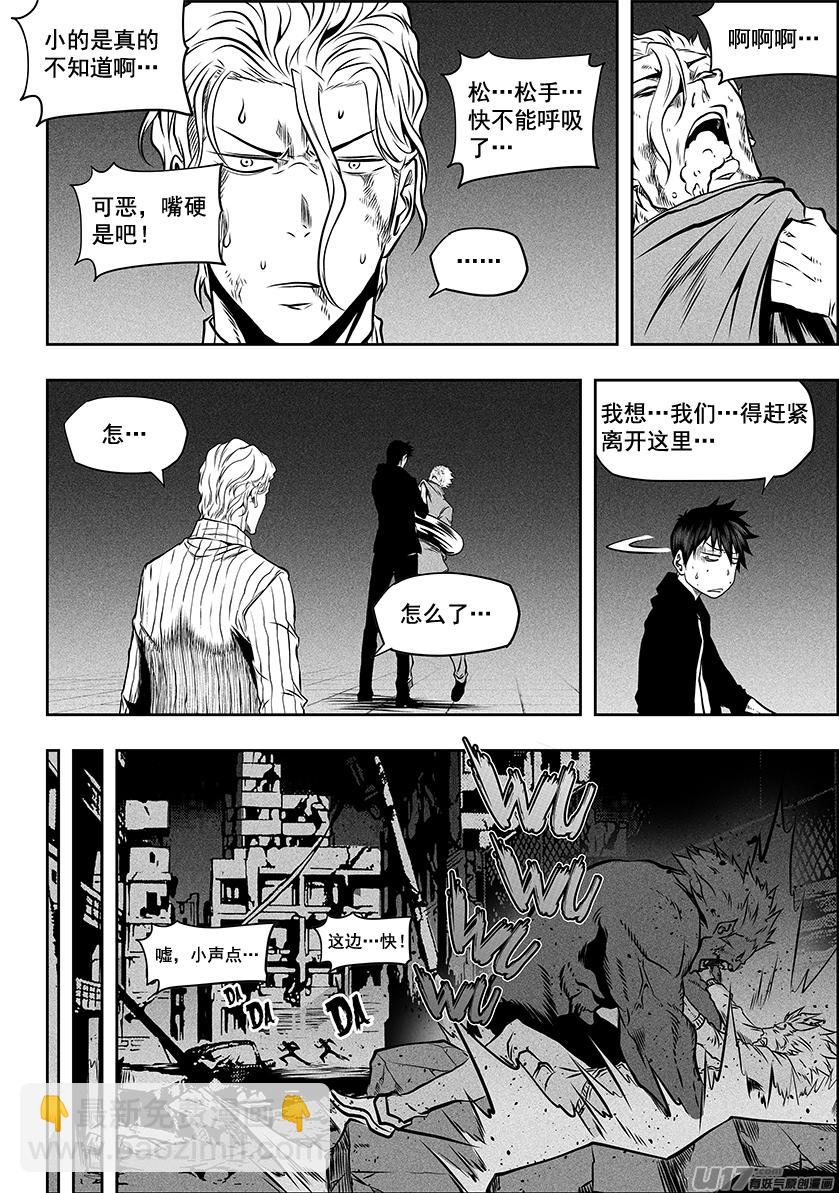 🍱噬规者 第252话打手？联手？ 第5页