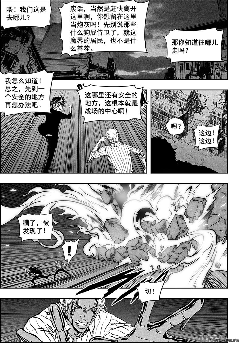 🍱噬规者 第252话打手？联手？ 第6页