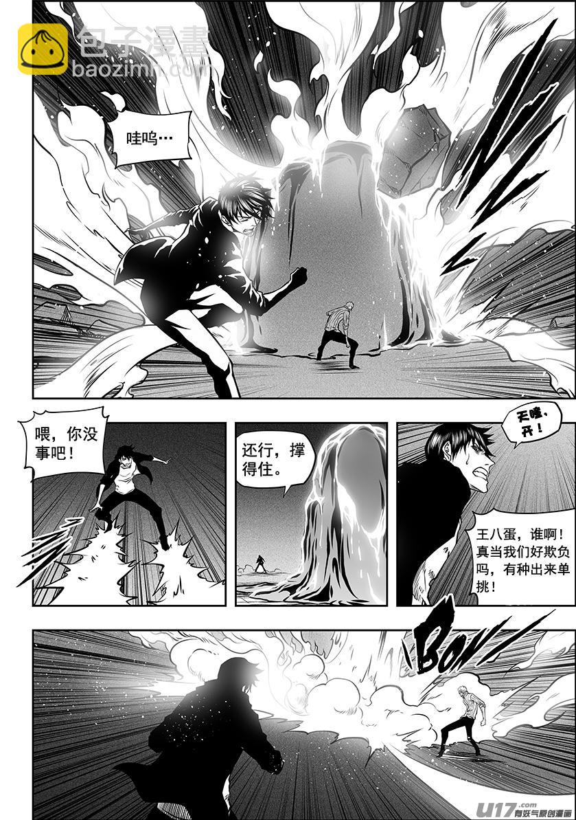 🍱噬规者 第252话打手？联手？ 第7页