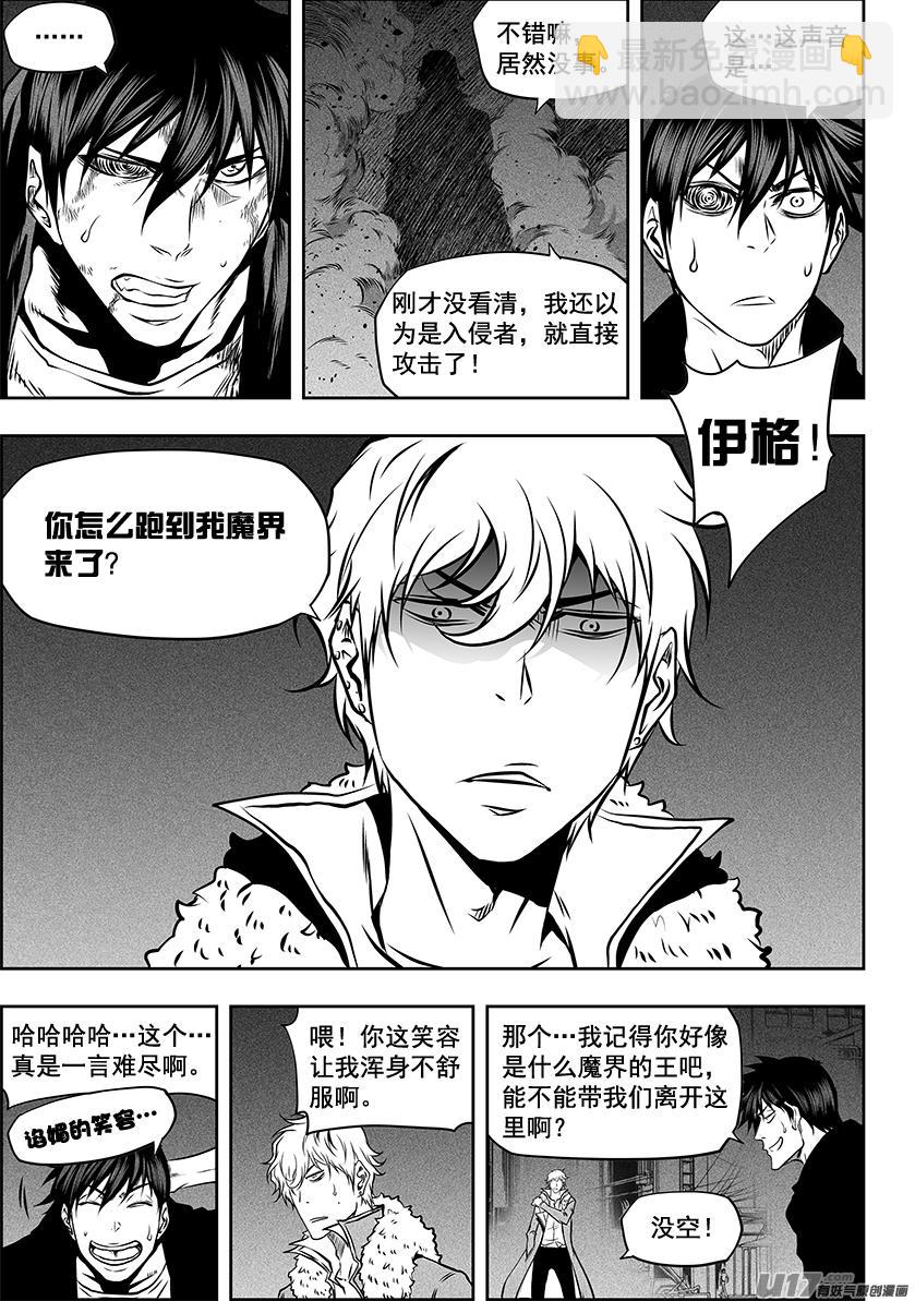 🍱噬规者 第252话打手？联手？ 第8页