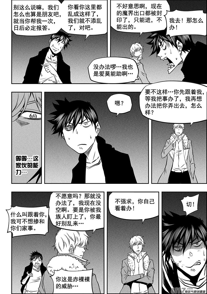 🍱噬规者 第252话打手？联手？ 第9页