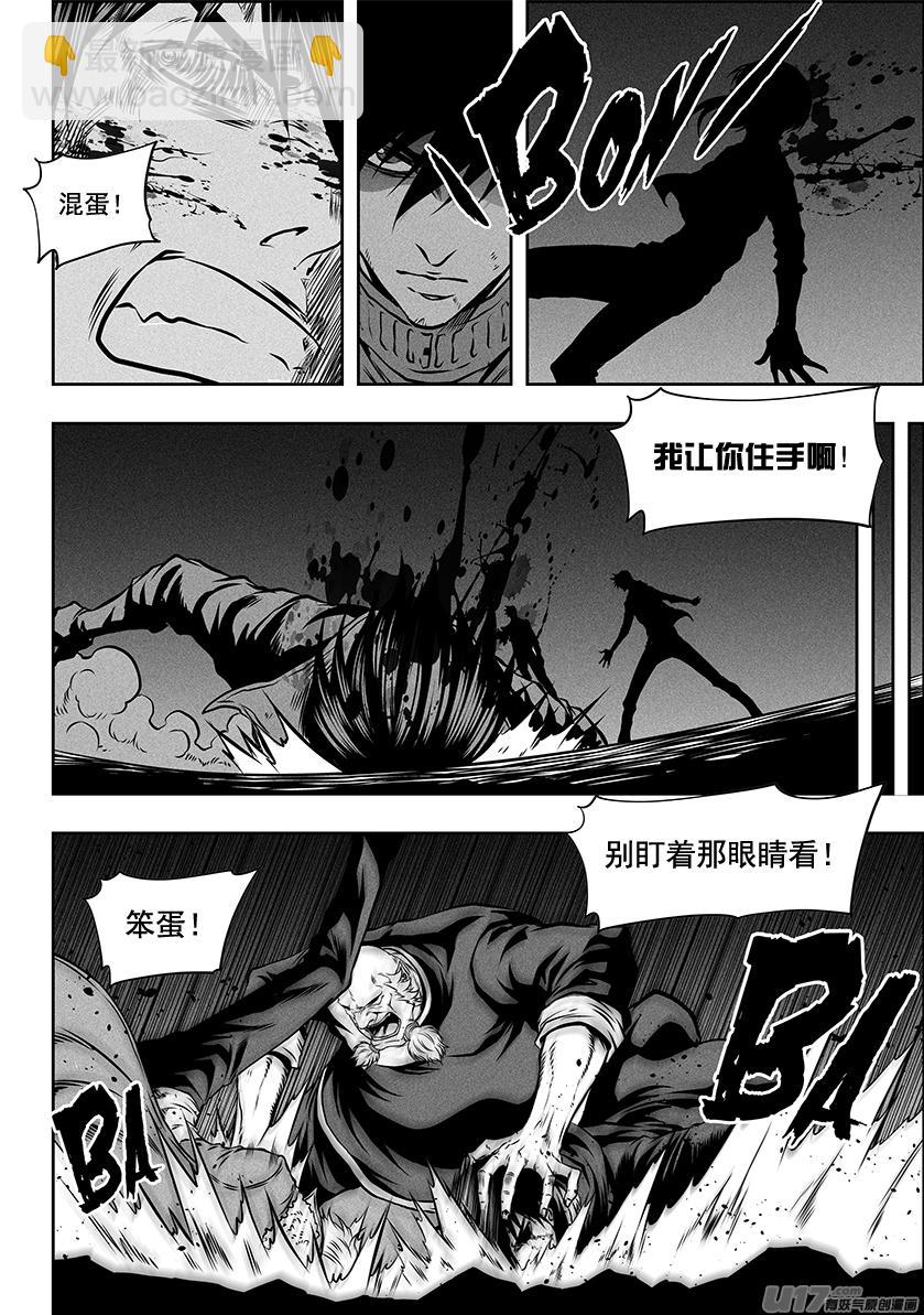 🍱噬规者 第254话 恐惧之神 第11页