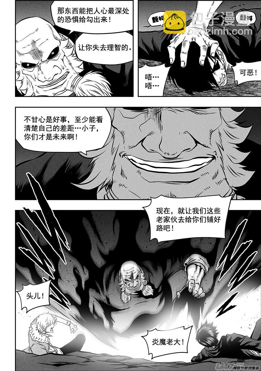 🍱噬规者 第254话 恐惧之神 第12页