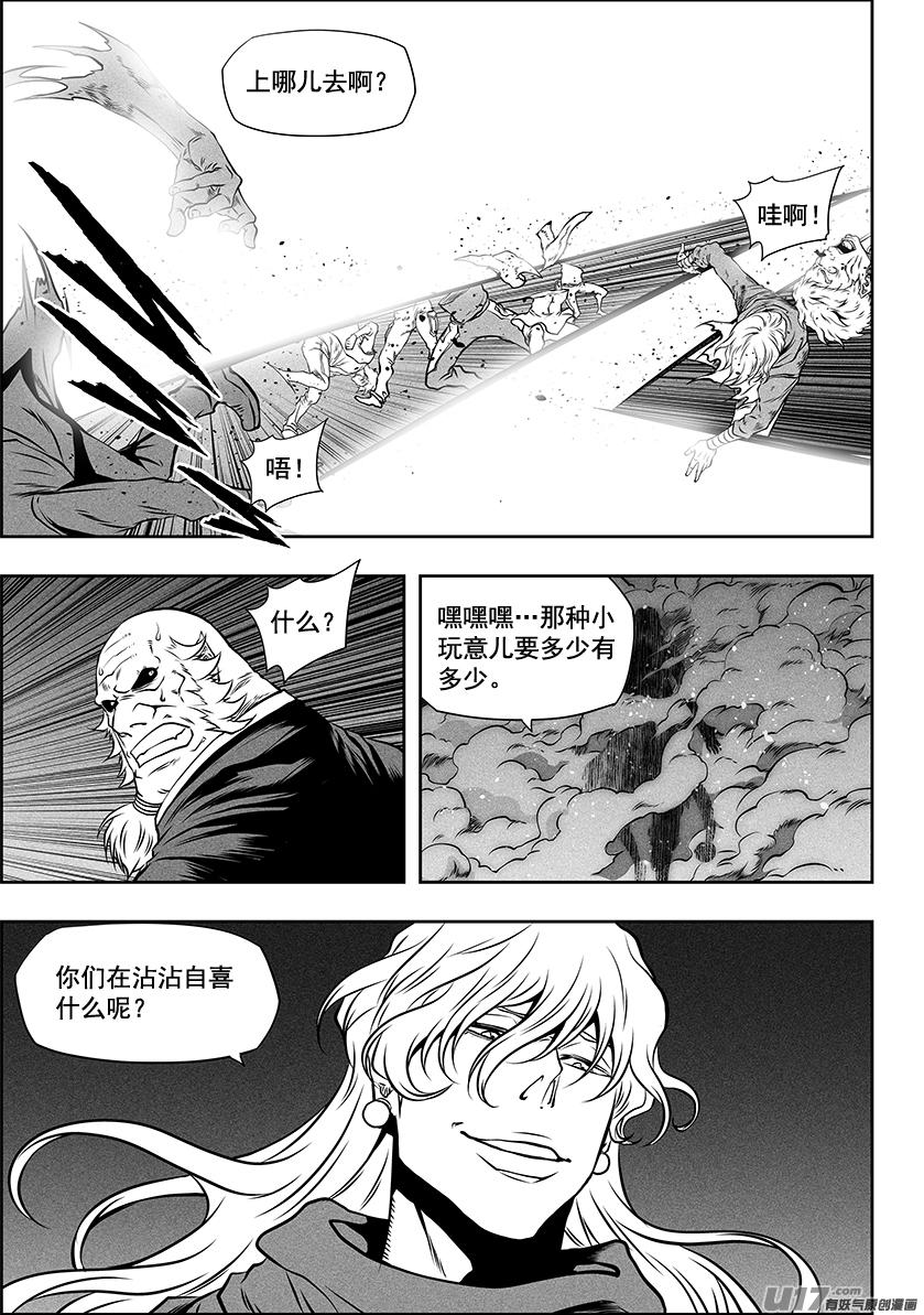 🍱噬规者 第254话 恐惧之神 第15页