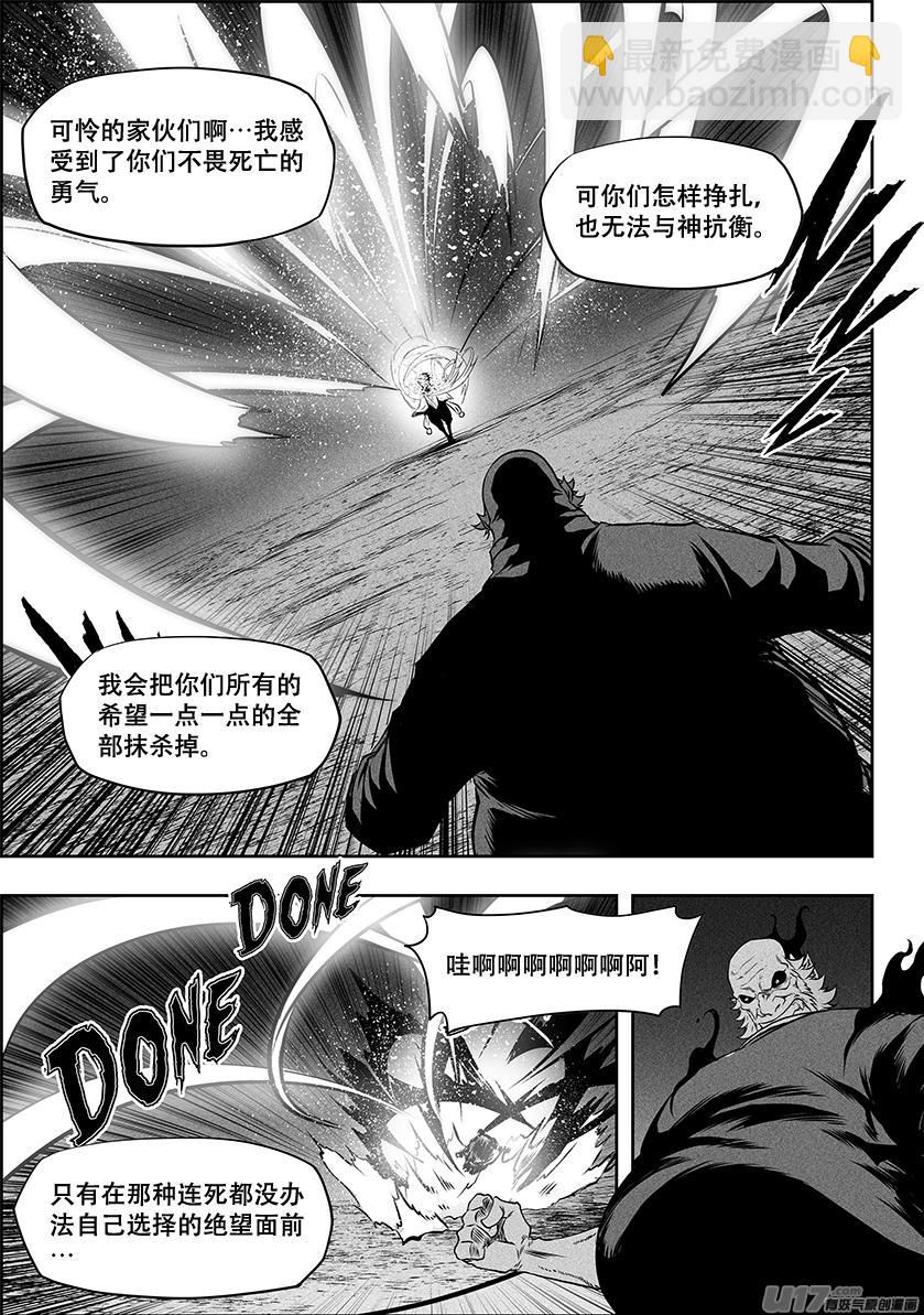 🍱噬规者 第254话 恐惧之神 第16页