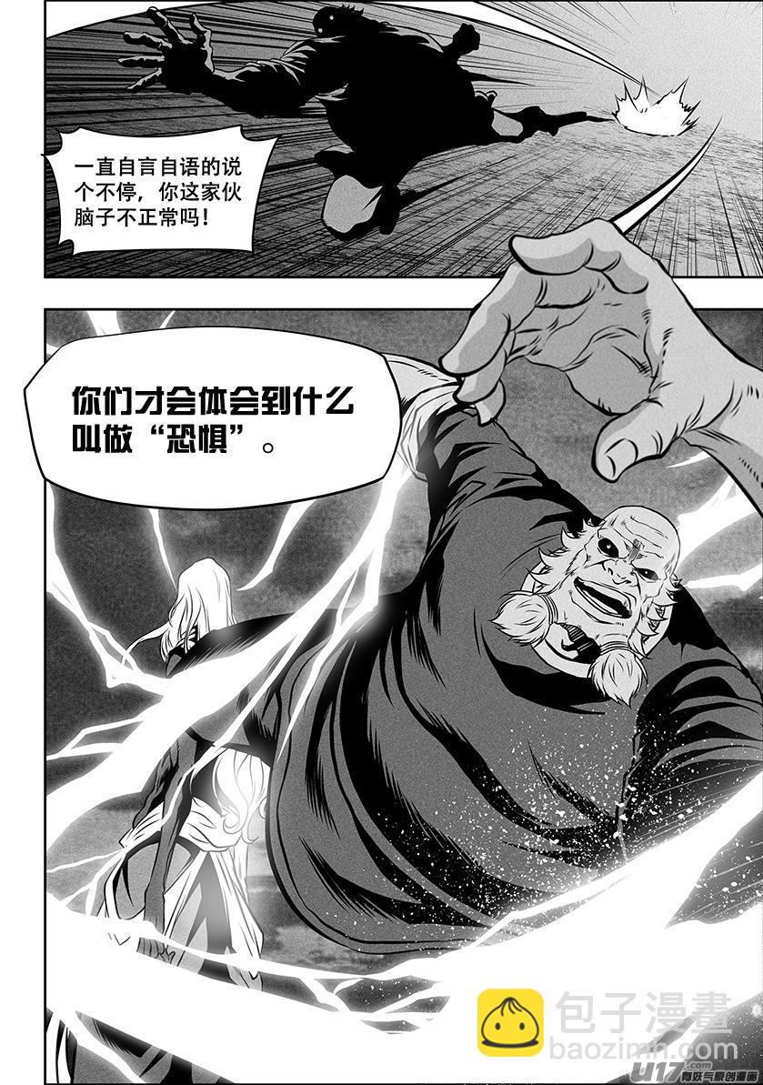 🍱噬规者 第254话 恐惧之神 第17页