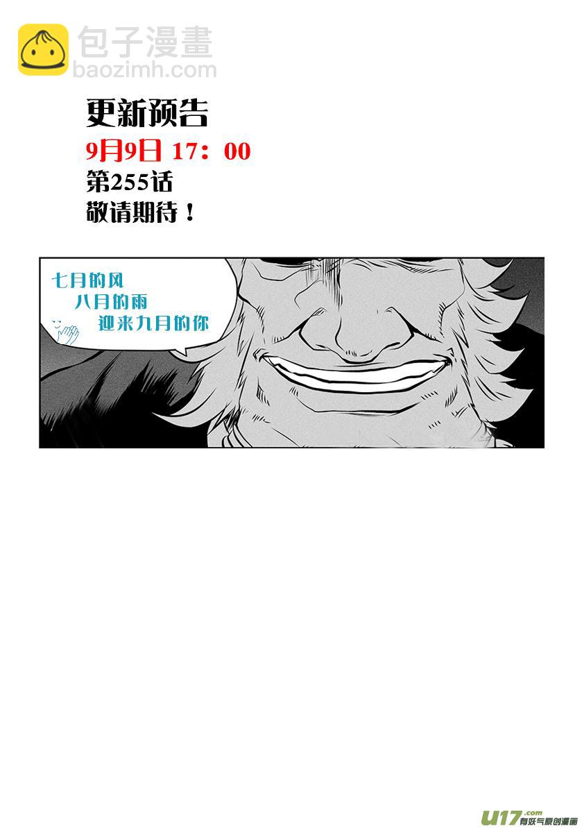 🍱噬规者 第254话 恐惧之神 第18页