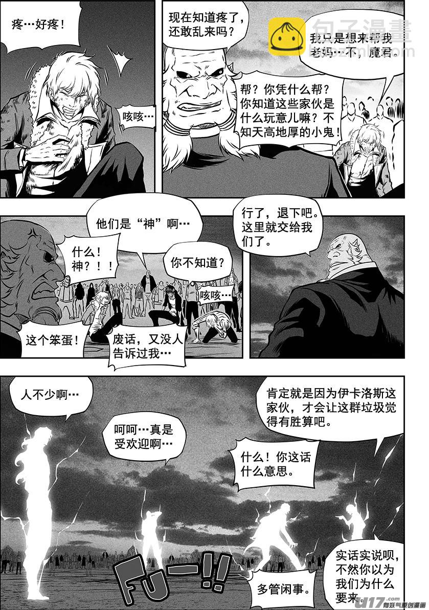 🍱噬规者 第254话 恐惧之神 第2页