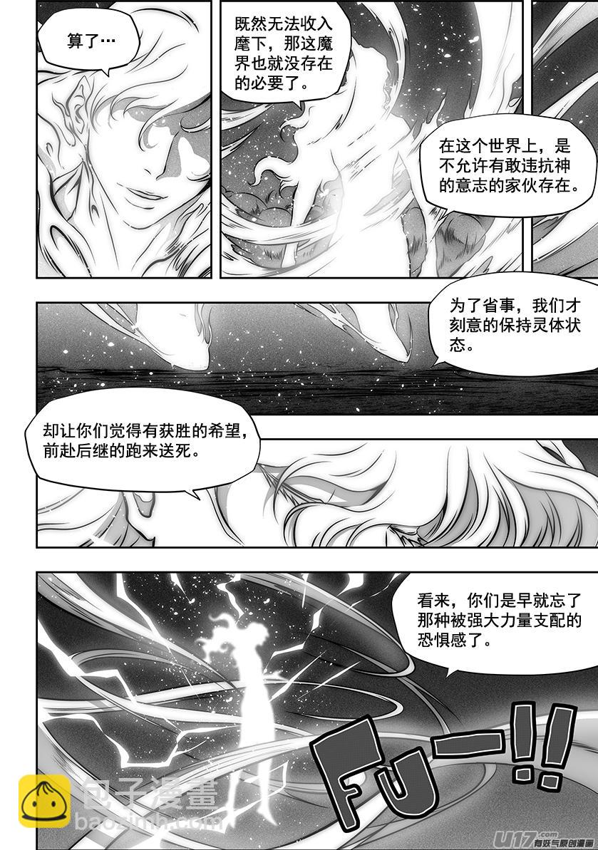 🍱噬规者 第254话 恐惧之神 第3页