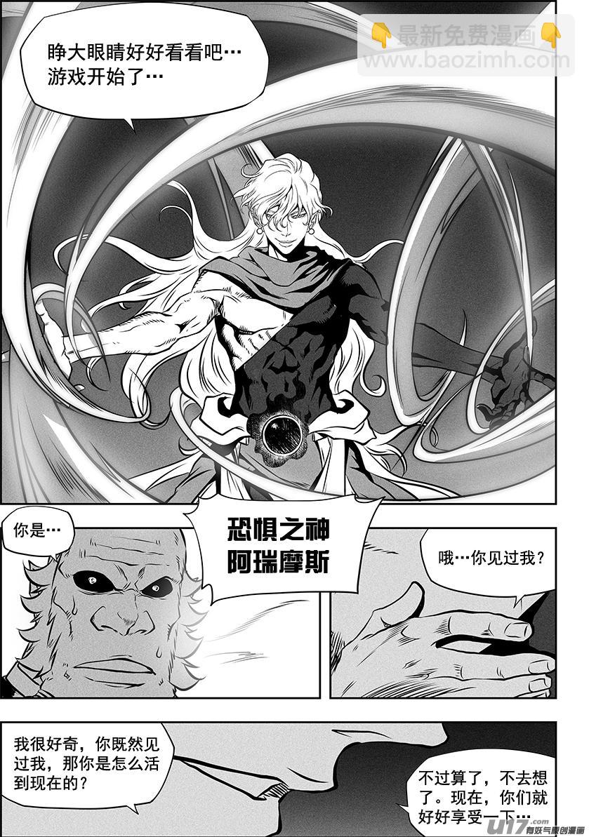 🍱噬规者 第254话 恐惧之神 第5页