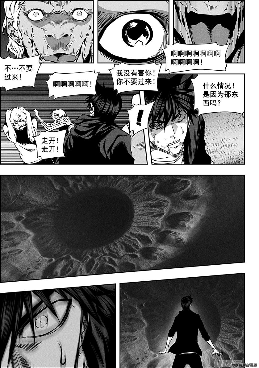 🍱噬规者 第254话 恐惧之神 第7页