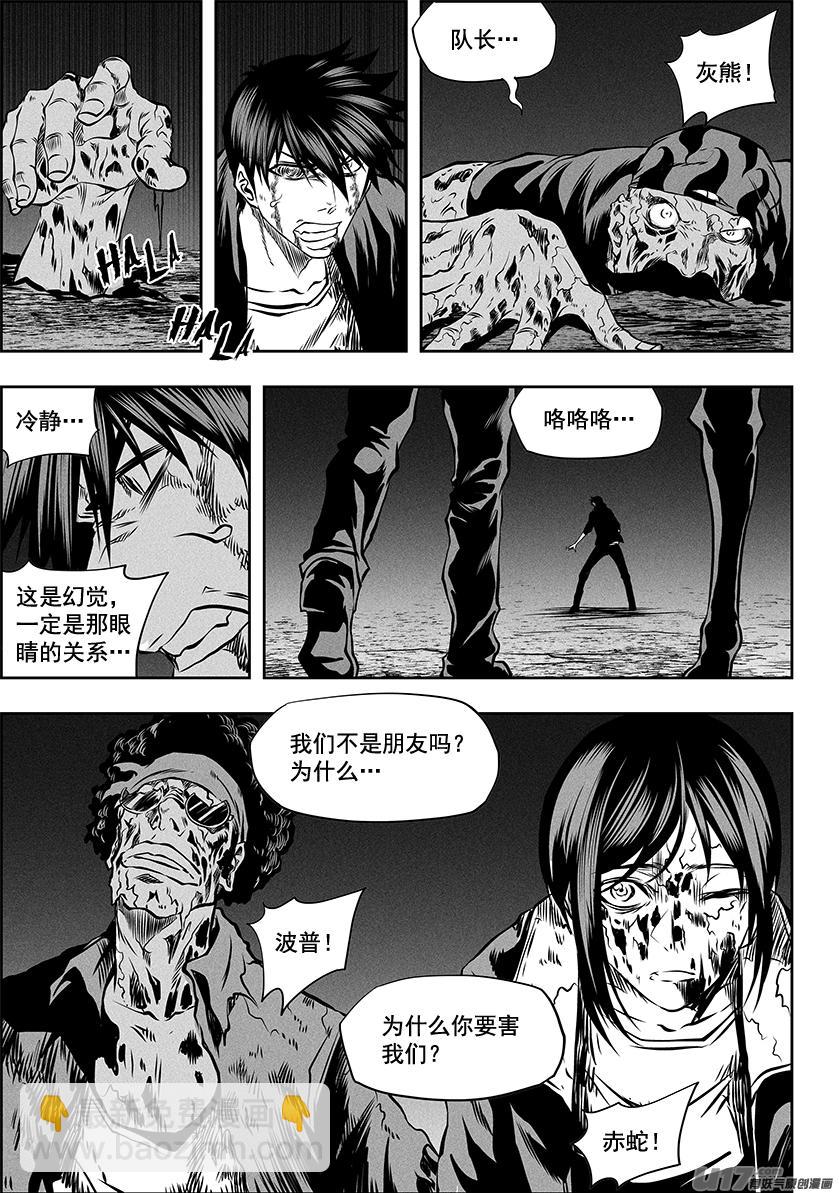 🍱噬规者 第254话 恐惧之神 第8页