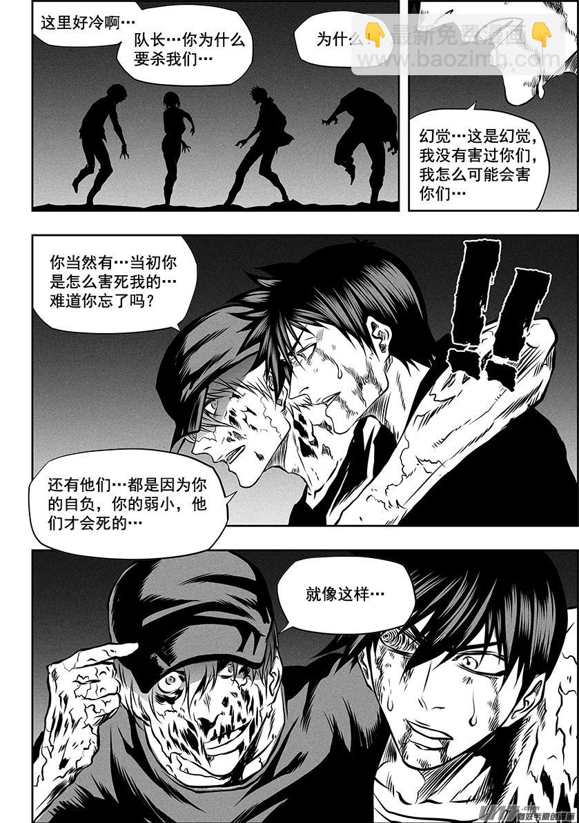 🍱噬规者 第254话 恐惧之神 第9页