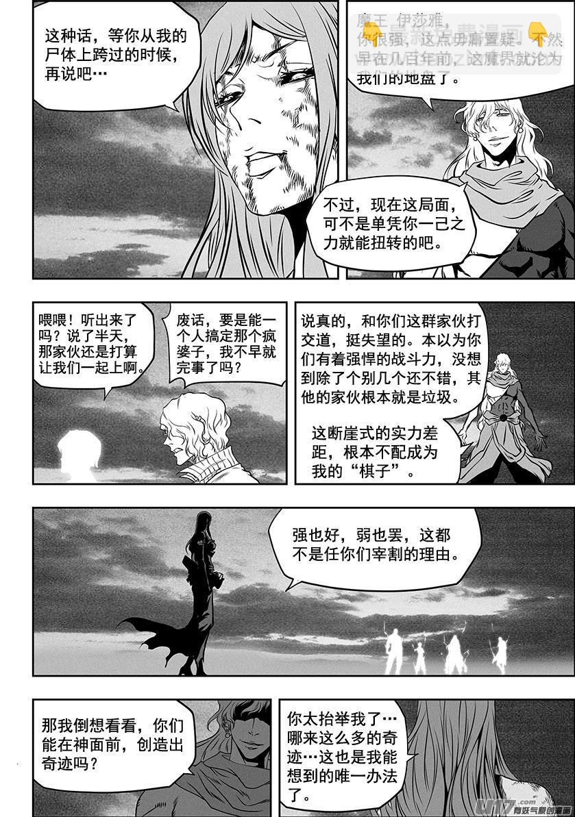 🍱噬规者 第256话 王 第10页