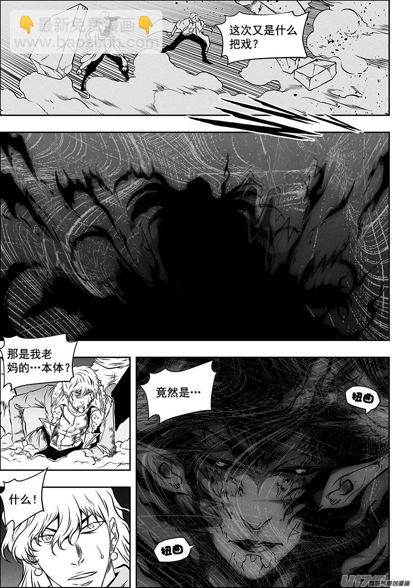 🍱噬规者 第256话 王 第12页